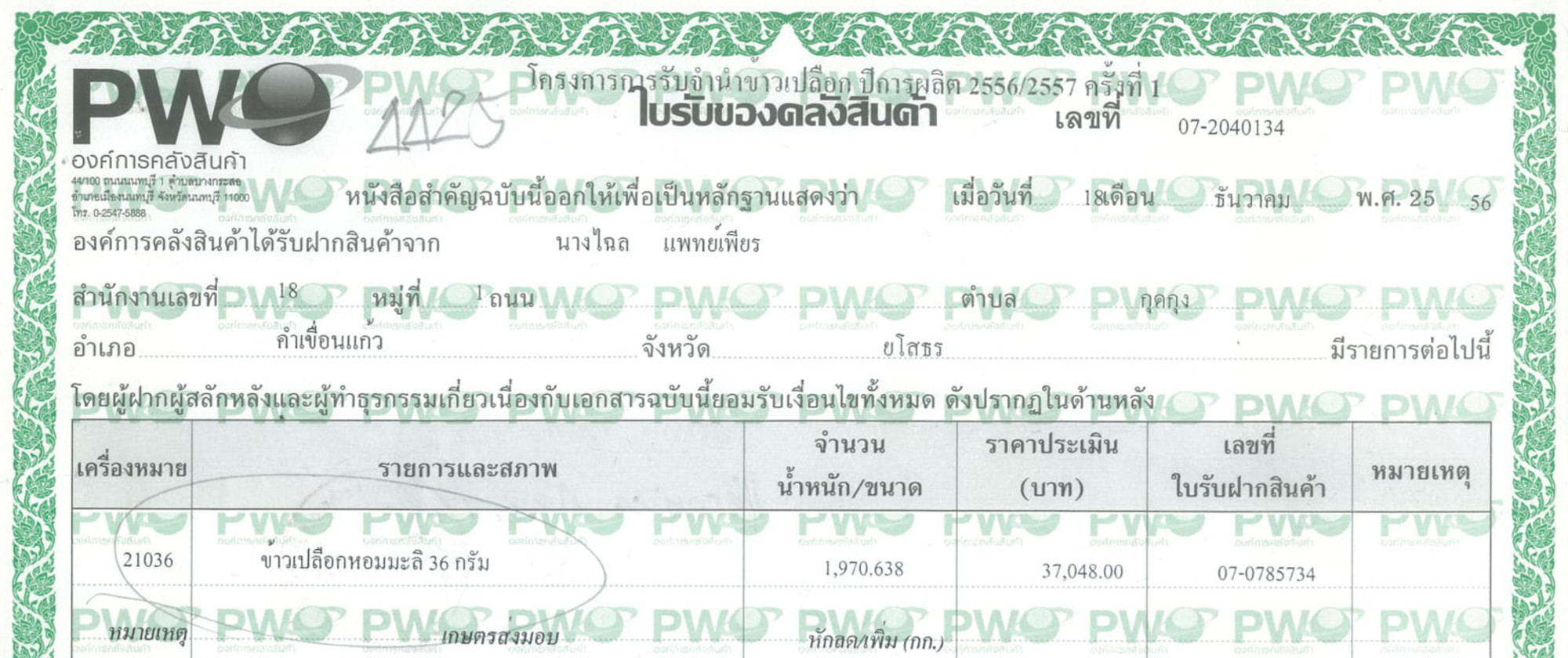 Untitled (rice), 2014